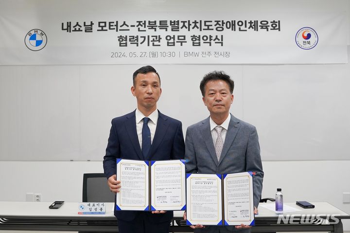 [전주=뉴시스]윤난슬 기자 = 전북특별자치도장애인체육회는 ㈜내쇼날모터스와 '장애인체육 선수 취업 지원 업무협약'을 체결했다고 28일 밝혔다.(사진=㈜내쇼날모터스 제공)