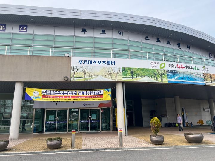 [청주소식]푸르미스포츠센터 6월 재개장 등