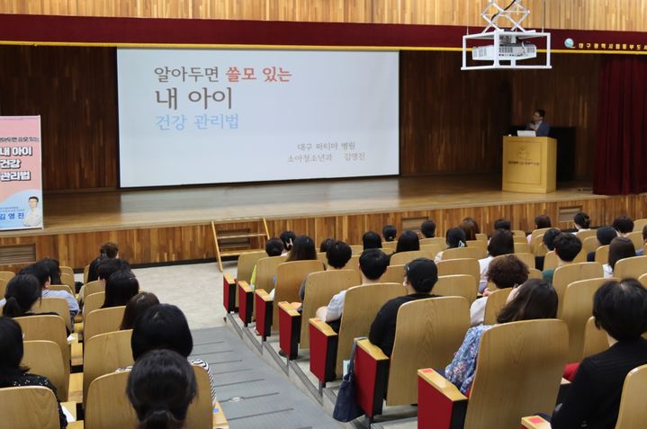 대구파티마병원 '알아두면 쓸모 있는 내 아이 건강 관리법' 개최 *재판매 및 DB 금지