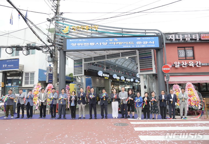 [서울=뉴시스]서울 성북구는 4년 만에 장위전통시장 아케이드(지붕이 있는 통로) 공사를 완료하고 시장 상인회와 함께 준공식을 개최했다고 28일 밝혔다. (사진=성북구 제공). 2024.05.28. photo@newsis.com 