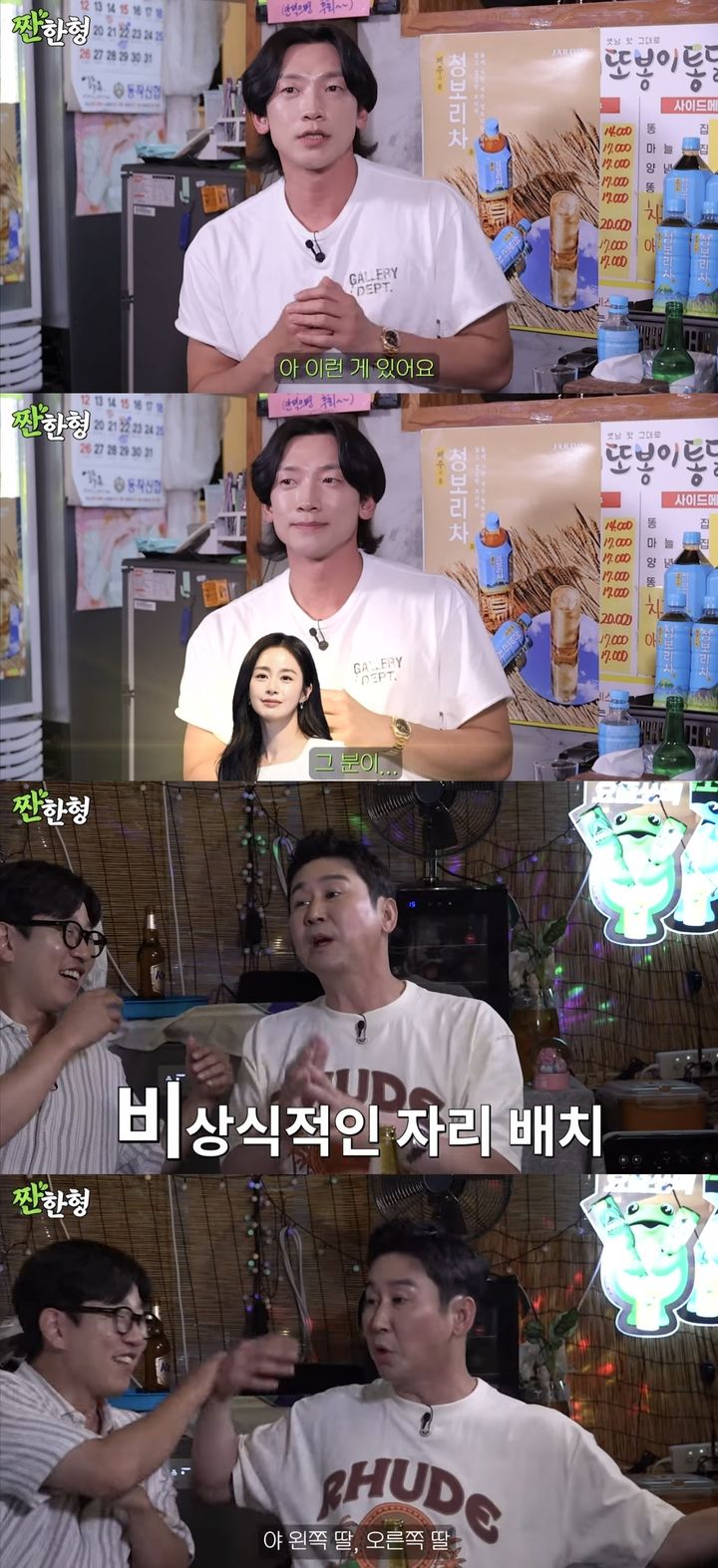 [서울=뉴시스] 유튜브 채널 '짠한형 신동엽'이 지난 27일 공개한 영상. (사진=유튜브 채널 '짠한형 신동엽' 캡처) 2024.05.29. photo@newsis.com *재판매 및 DB 금지