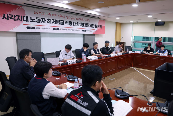 [서울=뉴시스] 고승민 기자 = 28일 서울 여의도 국회 의원회관에서 '사각지대 노동자 최저임금 적용 대상 확대를 위한 토론회'가 열리고 있다.&nbsp; 2024.05.28. kkssmm99@newsis.com