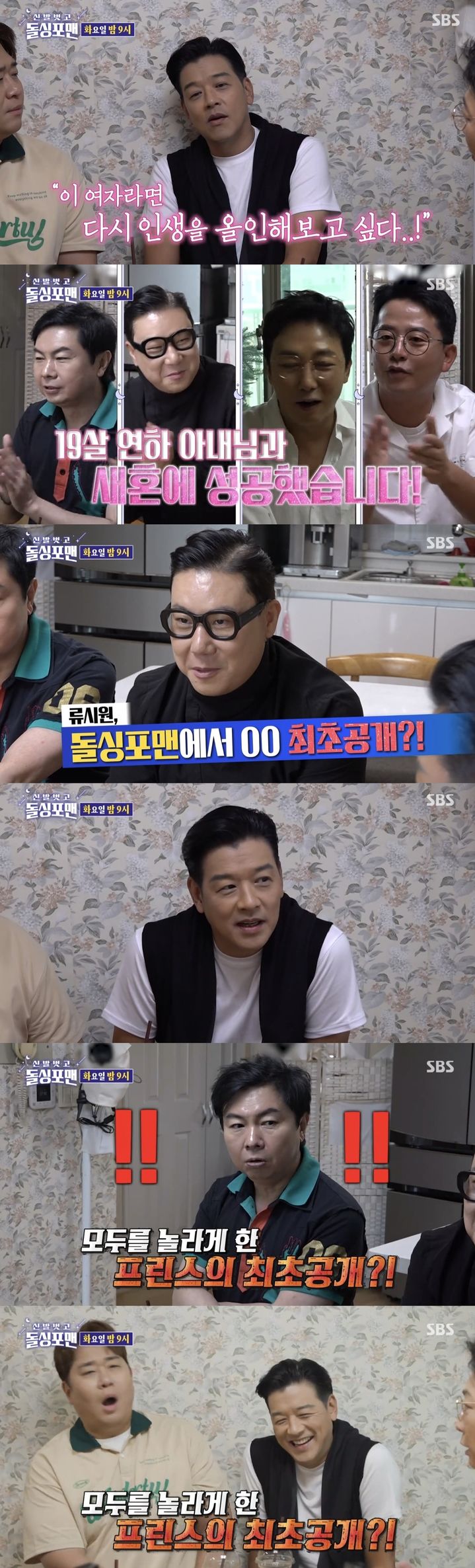 [서울=뉴시스] 지난 28일 방송된 SBS TV 예능물 '신발 벗고 돌싱포맨' 말미에는 배우 류시원과 개그맨 문세윤이 출연하는 다음주 예고편이 공개됐다. (사진=SBS TV 예능물 '신발 벗고 돌싱포맨' 캡처) 2024.05.29. photo@newsis.com *재판매 및 DB 금지