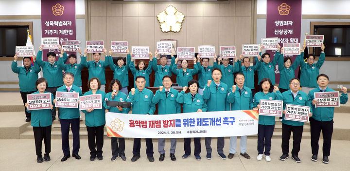 [수원=뉴시스] 결의대회. (사진=수원시의회 제공) 2024.05.29. photo@newsis.com *재판매 및 DB 금지