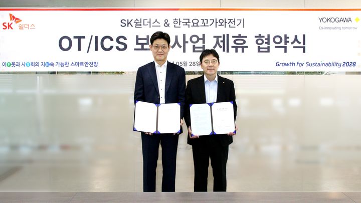 지난 28일 양평동 한국요꼬가와전기 본사에서 SK쉴더스와 한국요꼬가와전기가 OT/ICS 보안 사업 확대를 위한 업무 협약을 체결했다. (왼쪽부터)SK쉴더스 김창연 SI/FM사업부장(전무)과 코이치 나카지마 한국요꼬가와전기 대표가 기념 촬영을 하고 있다(사진=SK쉴더스 제공) *재판매 및 DB 금지