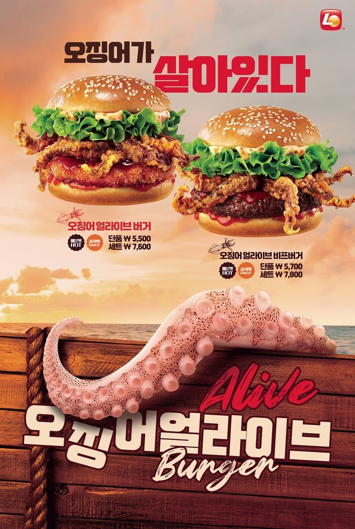 롯데리아 '오징어 얼라이브 버거' 모습.(사진=롯데GRS제공) *재판매 및 DB 금지