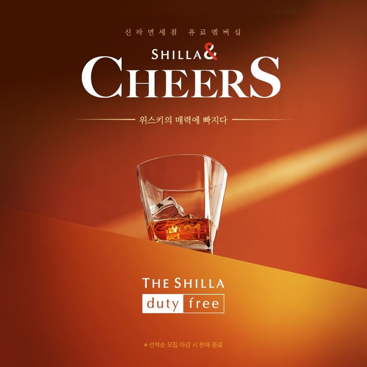 주류 특화 유료 멤버십 '신라앤 치어스' 출시(사진=신라면세점 제공) *재판매 및 DB 금지