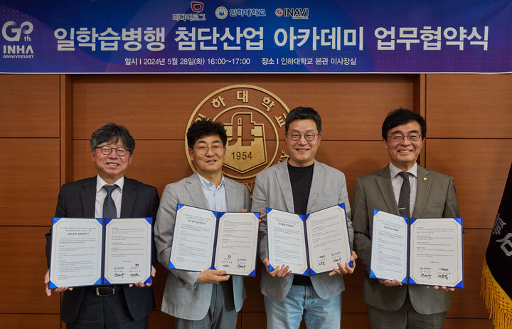 [인천=뉴시스] 김웅희(왼쪽부터) 인하대 대외부총장, 이상헌 ㈜미디어로그 대표, 성득영 ㈜아이나비시스템즈 대표, 조명우 인하대 총장이 일학습병행 첨단산업 아카데미 업무협약 기념사진을 촬영하고 있다. (사진=인하대 제공) *재판매 및 DB 금지