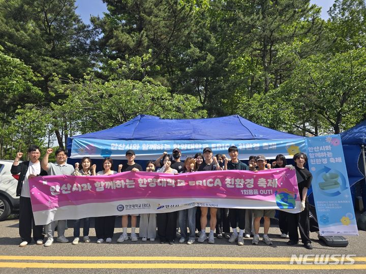 [안산=뉴시스] 한양대학교 에리카 학생들이 친환경축제를 표방하는 플래카드를 들고 사진을 찍고 있다.(사진=안산시 제공)2024.05.29.photo@newsis.com