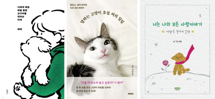 [서울=뉴시스] 2024년 반려동물 에세이 베스트셀러(사진=예스24 제공) 2024.05.29. photo@newsis.com *재판매 및 DB 금지