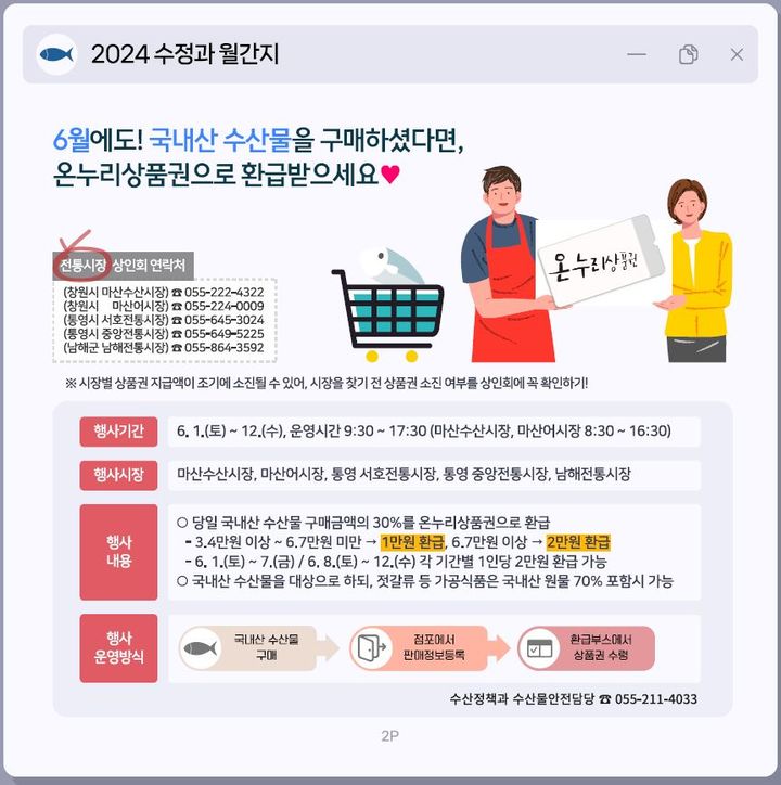 "전통시장서 국산 수산물 사고 온누리상품권 환급받자"