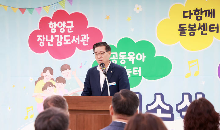 함양군, 꿈과 희망이 자라는 공간들 오픈…보육·돌봄 