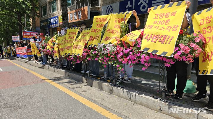 [고양=뉴시스] 송주현 기자 = 29일 경기 고양시청 앞에서 '고양 자원그린에너지 파크' 조성 사업에 반대하는 고양동 범대책위 회원 200여명이 후보지 선정 반대 집회를 진행하고 있다. 2024.05.29 atia@newsis.com 