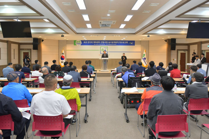 속초 반다비 체육센터 건립사업 실시설계용역 착수 보고회 *재판매 및 DB 금지