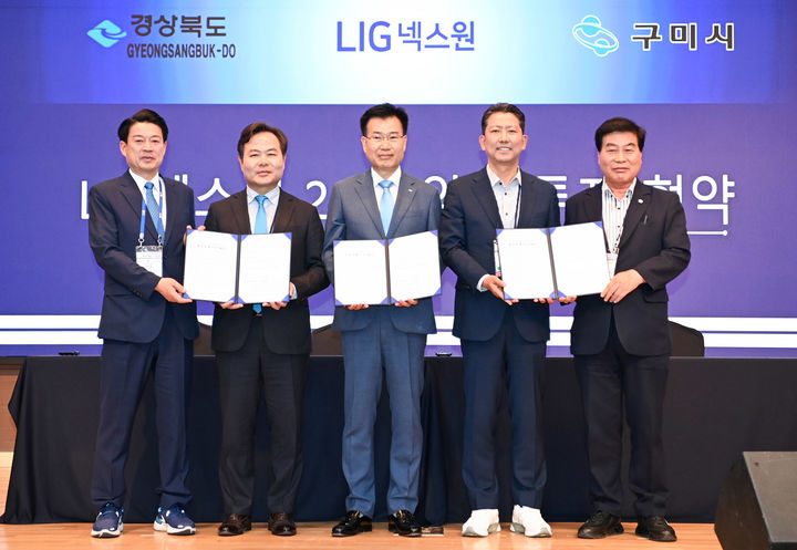 경북도와 구미시가 29일부터 3일간 구미코에서 열리는 '2024 항공방위물류 박람회 개막식'에서 LIG넥스원과 업무협약을 하고 있다. (사진=경북도 제공) 2024.05.29&nbsp; *재판매 및 DB 금지