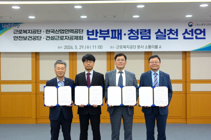 [울산=뉴시스] 근로복지공단은 29일 고용노동부 산하 4개 공공기관 감사와 함께 반부패·청렴 실천 공동 선언에 나섰다. 사진은 왼쪽부터 건설근로자공제회 김석원 감사, 근로복지공단 김대원 감사, 한국산업안전보건공단 조현수 감사, 한국산업인력공단 권오직 감사실장(근로복지공단 제공) *재판매 및 DB 금지