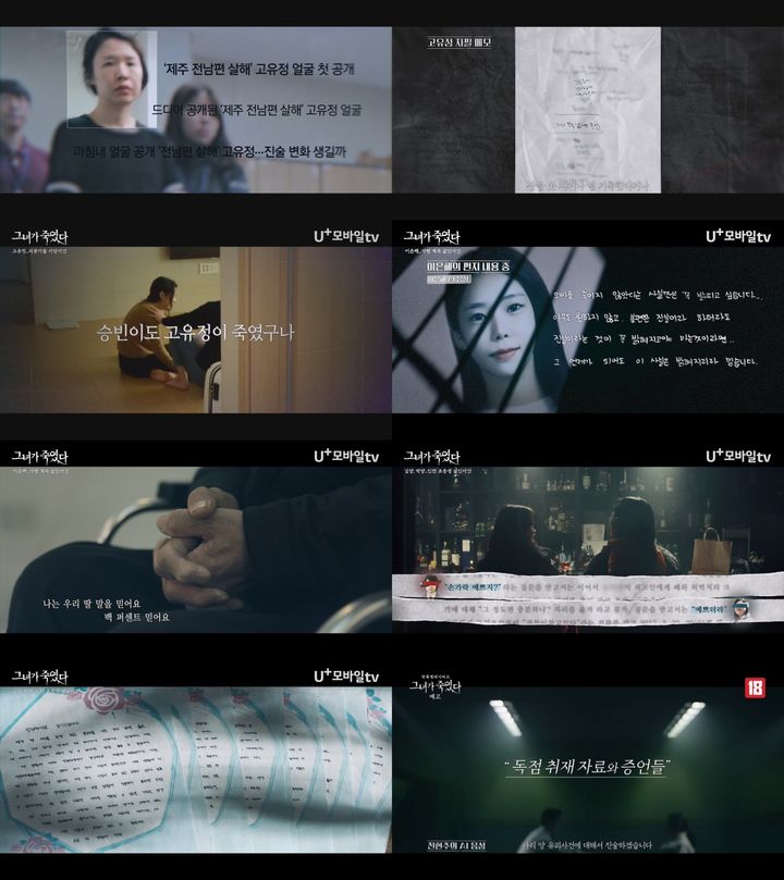 [서울=뉴시스] 내달 2일 방송되는 MBC 교양물 '그녀가 죽였다'에서는 '박초롱초롱빛나리 양 유괴 살인사건'의 범인인 전현주의 이야기가 그려진다. (사진=STUDIO X+U 제공) 2024.05.29. photo@newsis.com *재판매 및 DB 금지