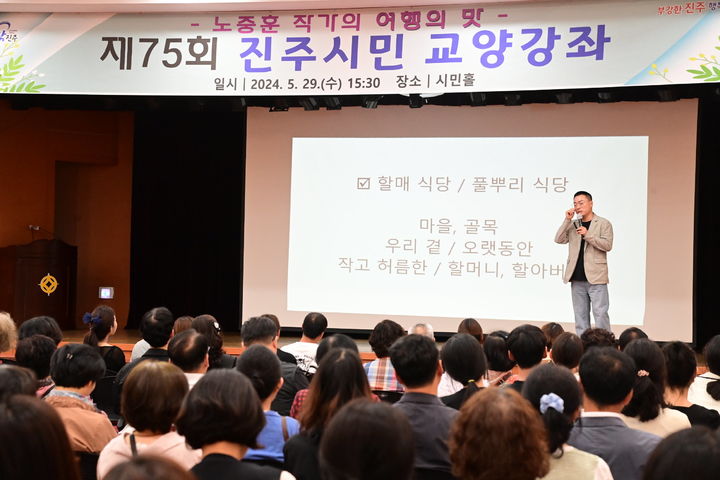 [진주=뉴시스] 진주시, 제75회 진주시민 교양강좌 성황리 개최.(사진=진주시 제공).2024.05.29.photo@newsis.com *재판매 및 DB 금지