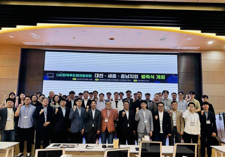 [대전=뉴시스]한국푸드테크협회 대전세종충남지회가 29일 충남대학교에서 발족식을 가졌다. 2024. 05. 29 *재판매 및 DB 금지