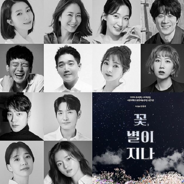 [서울=뉴시스] 연극 '꽃, 별이 지나' 포스터. (사진=극단 공연배달서비스 간다 제공) 2024.05.29 photo@newsis.com *재판매 및 DB 금지