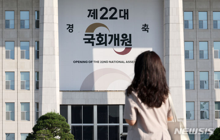 [서울=뉴시스] 조성우 기자 = 제22대 국회 개원을 하루 앞둔 29일 오전 서울 여의도 국회 본관에 개원 축하 현수막이 걸려있다. 2024.05.29. xconfind@newsis.com