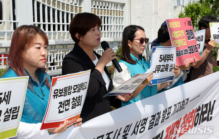 [서울=뉴시스] 배훈식 기자 = 전국교직원노동조합 조합원들이 29일 오전 서울 종로구 정부서울청사 앞에서 유아교육 공공성 강화 설문조사 및 서명 결과 발표 기자회견을 열고 유보통합 시범지역·모델학교 지정 전면 철회를 촉구하고 있다. 2024.05.29. dahora83@newsis.com