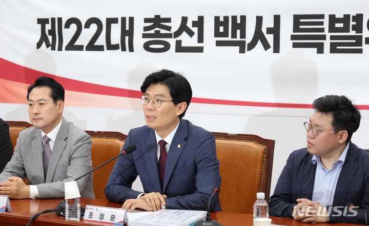 [서울=뉴시스] 조성봉 기자= 조정훈 국민의힘 총선백서 특위 위원장이 29일 오후 서울 여의도 국회에서 열린 제22대 총선 백서 특별위원회 제5차 전체회의에서 발언을 하고 있다. 2024.05.29. suncho21@newsis.com