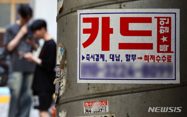 카드론 잔액, 43조 육박 '역대 최대치'...금리 전월보다 상승 - 뉴스 썸네일 이미지