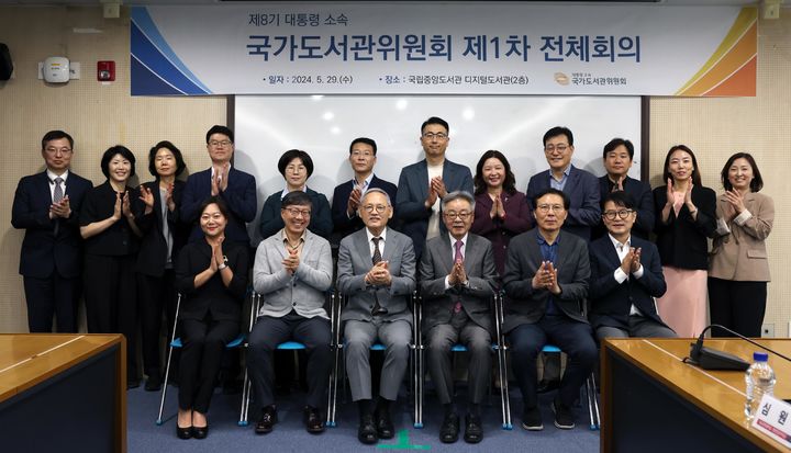 [서울=뉴시스] 유인촌 문화체육관광부 장관이 29일 서울 서초구 국립중앙도서관 디지털도서관 세미나실에서 열린 제8기 국가도서관위원회 제1차 전체회의에서 윤희윤 위원장을 비롯한 위원들과 기념촬영을 하고 있다. (사진=문화체육관광부 제공) 2024.05.29. photo@newsis.com *재판매 및 DB 금지