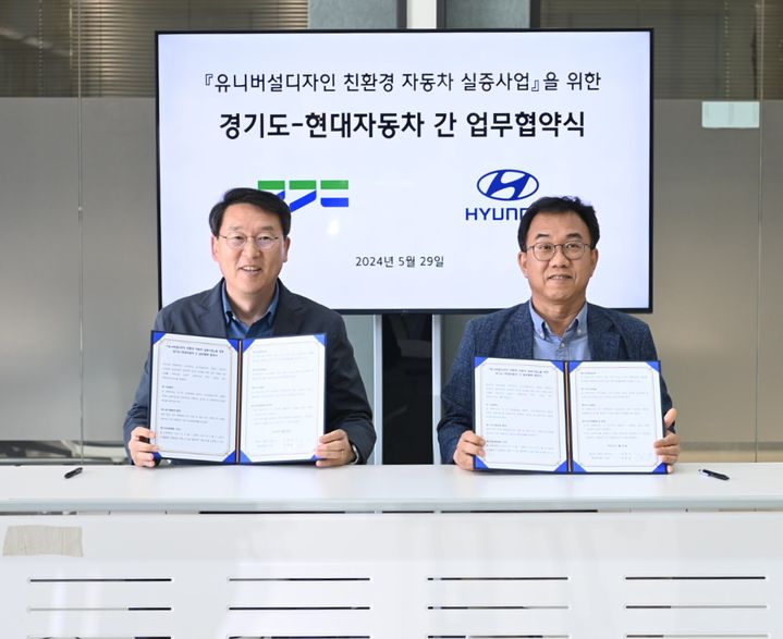 '유니버설디자인 친환경 자동차 실증사업'을 위한 경기도·현대자동차㈜ 간 업무협약식 *재판매 및 DB 금지