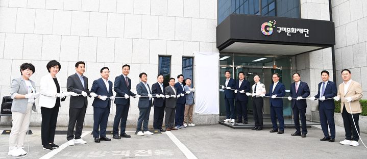 구미문화재단 출범식 (사진=구미시 제공) *재판매 및 DB 금지