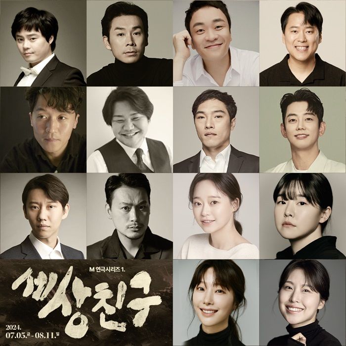 [서울=뉴시스] 연극 '세상친구' 포스터. (사진=배우극단 세상친구 제공) 2024.05.30 photo@newsis.com *재판매 및 DB 금지