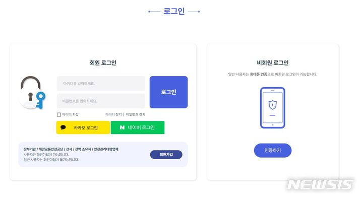 [서울=뉴시스] 간편 회원가입 로그인 화면. 