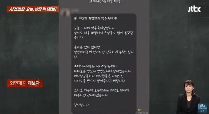 (사진=JTBC '사건반장' 갈무리) *재판매 및 DB 금지