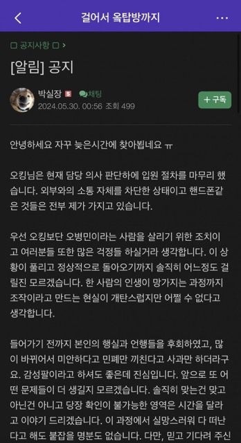 [서울=뉴시스] 오킹 측은 팬카페 공지글에 "오킹이 현재 담당 의사 판단하에 입원 절차를 마무리했다"고 밝혔다. (사진=에펨코리아 캡처) *재판매 및 DB 금지