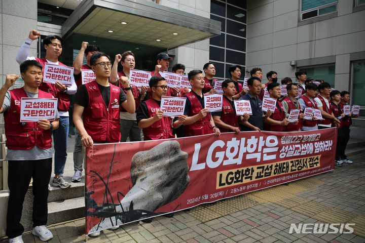 [청주=뉴시스] 서주영 기자 = LG화학·LG에너지솔루션 노조가 30일 대전지방노동청 청주지청 앞에서 회사의 임단협 교섭 진행을 촉구하고 있다. 2024.05.30. juyeong@newsis.com