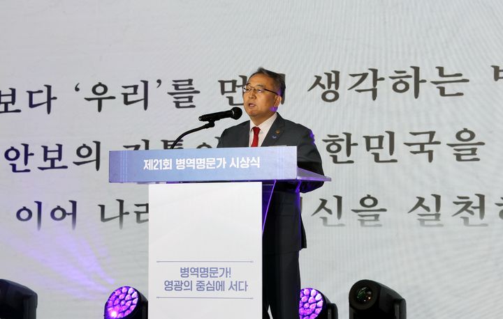 [서울=뉴시스] 김종철 병무청장이 30일 전쟁기념관 로얄파크컨벤션(서울 용산)에서 개최한 제21회 병역명문가 시상식 중 대통령 축하메시지를 대독하고 있다. (사진=병무청 제공) 2024.05.30. photo@newsis.com *재판매 및 DB 금지