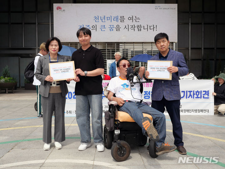 [전주=뉴시스] 30일 오후 2시 열린 '2024년 전주420공투단 정책요구안' 기자회견에서 전주420장애인차별철폐공동투쟁단이 전주시 관계자에게 요구안을 전달한 후 사진 촬영을 하고 있다. 2024.05.30. lukekang@newsis.com