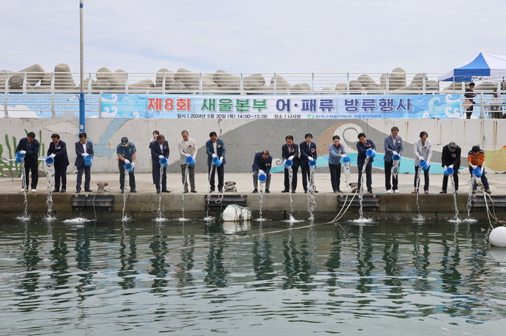 [울산=뉴시스] 한국수력원자력 새울원자력본부(본부장 소유섭)는 30일 울산 울주군 서생면 나사항과 인근 연안에서 ‘제8회 새울본부 어패류 방류 행사’를 열고 강도다리 치어와 전복 치패 등 총 19만 미를 방류했다고 밝혔다. 2024.05.30. (사진= 새울원전 제공)photo@newsis.com *재판매 및 DB 금지