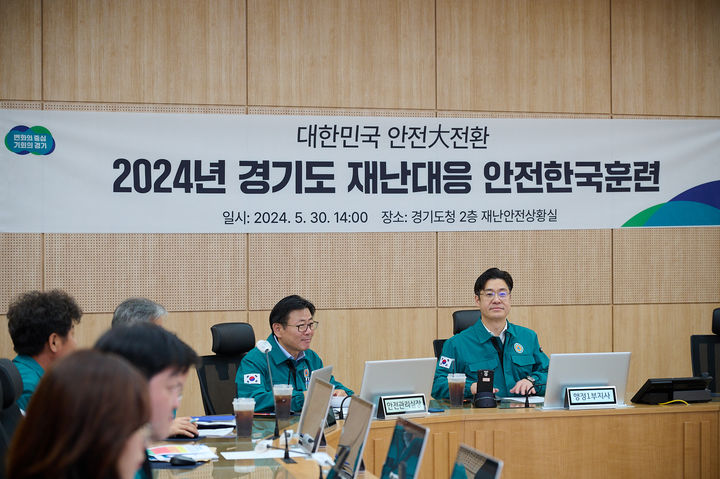 경기도, 안전한국 훈련…대규모 재난 대비