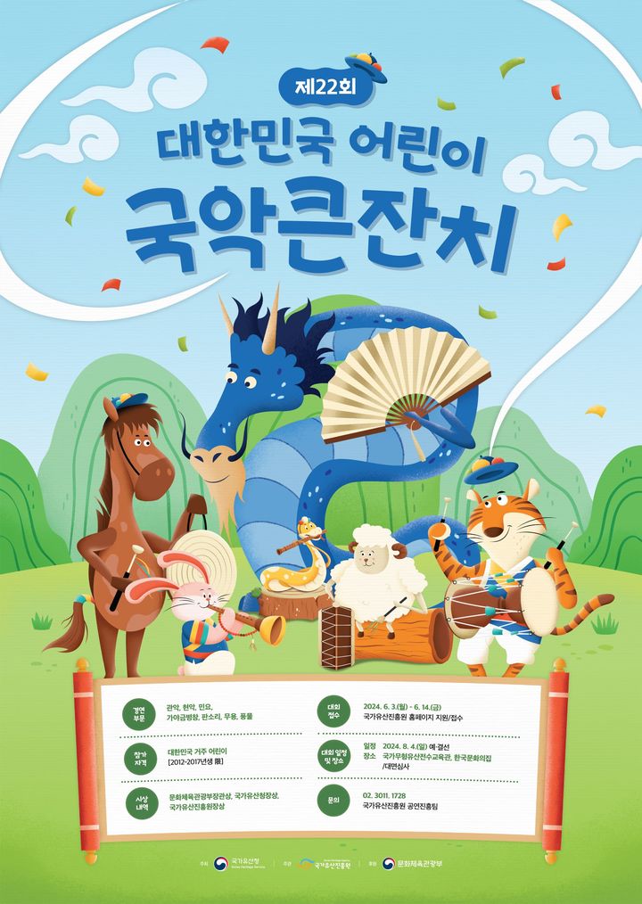 [서울=뉴시스]제22회 대한민국 어린이 국악큰잔치 (사진=국가유산진흥원 제공) 2024.05.30. photo@newsis.com *재판매 및 DB 금지