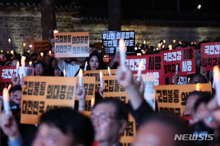 [서울=뉴시스] 이영환 기자 = 30일 오후 서울 중구 덕수궁 대한문 앞에서 대한의사협회가 주최한 대한민국정부, 한국의료 사망선고 촛불집회에서 참석자들이 피켓과 촛불을 들고 있다. 2024.05.30. 20hwan@newsis.com