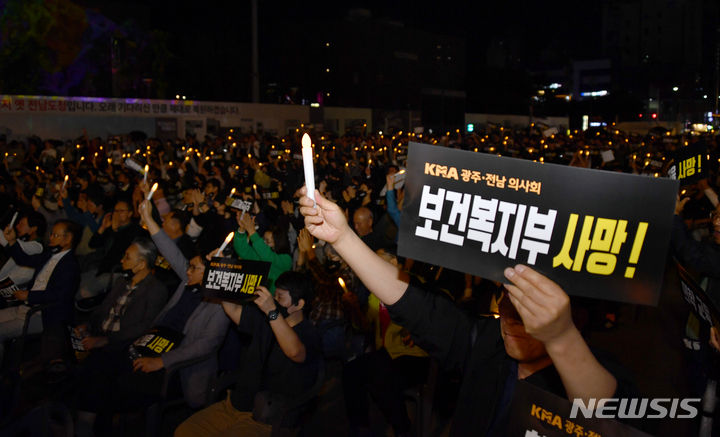 [광주=뉴시스] 류형근 기자 = 30일 오후 광주 동구 5·18민주광장에서 광주·전남의사회와 의대생, 학부모 등 500여명이 '대한민국 정부 한국의료 사망선고의 날' 전국 동시 촛불 집회를 하고 있다. 2024.05.30. hgryu77@newsis.com