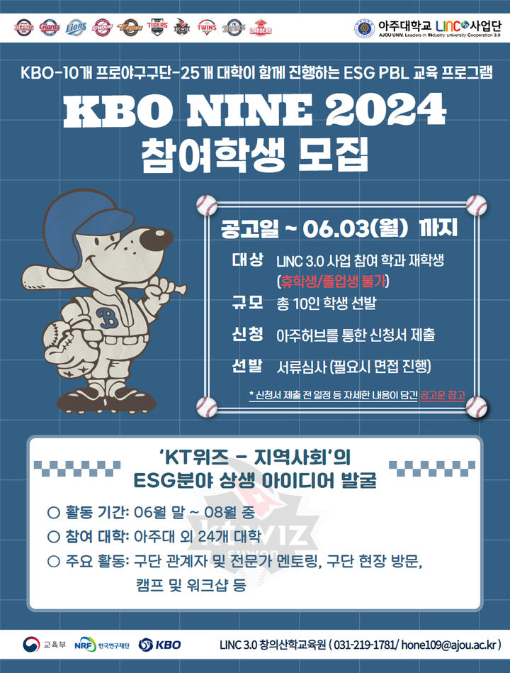 [수원=뉴시스] KBO 나인(NINE) 시즌 2024 Beyond Region 홍보물. (사진=아주대 제공) 2024.05.31. photo@newsis.com *재판매 및 DB 금지