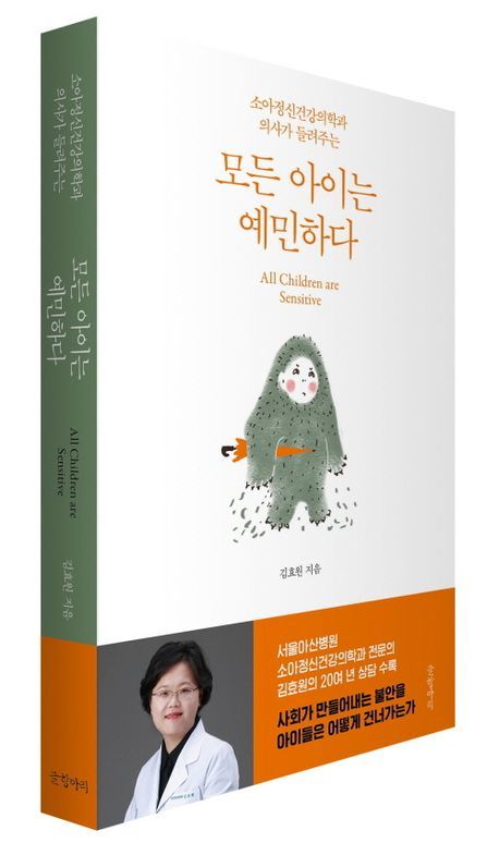 [서울=뉴시스] 모든 아이는 예민하다(사진=글항아리 제공) 2024.05.31. photo@newsis.com *재판매 및 DB 금지