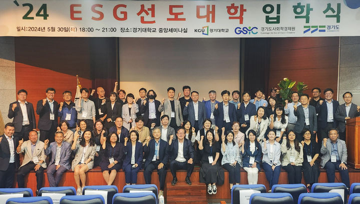 경기대학교, ESG 선도대학 입학식…6개월 교육과정