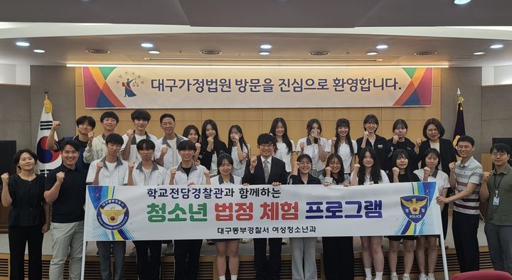 [대구=뉴시스] 대구 동부경찰서는 대구가정법원에서 동부고등학교 학생 대상으로 학교전담경찰관과 함께하는 '청소년 법정 체험 프로그램' 활동을 전개했다. (사진=대구 동부경찰서 제공) 2024.05.31. photo@newsis.com *재판매 및 DB 금지