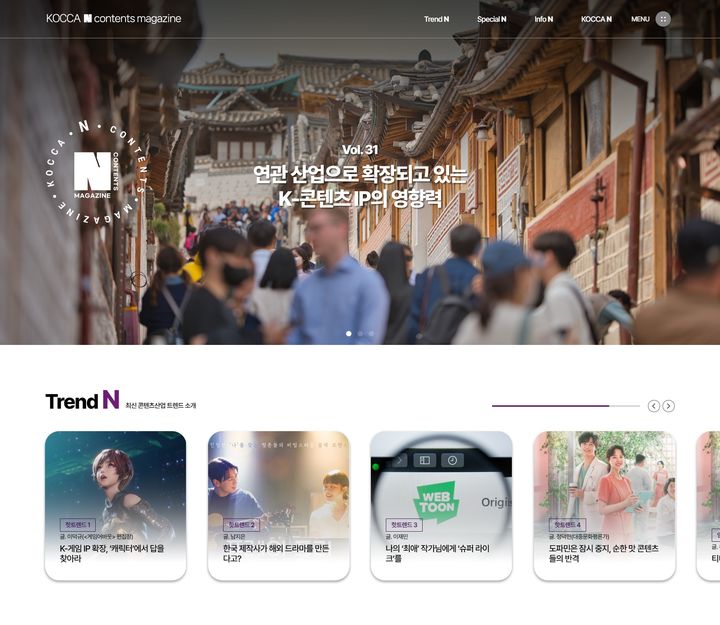 [서울=뉴시스] N콘텐츠 매거진 31호(사진=한국콘텐츠진흥원 제공) 2024.05.31. photo@newsis.com *재판매 및 DB 금지