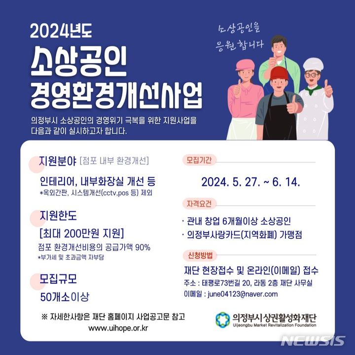 의정부상권활성화재단, 경영위기 소상공인에게 최대 200만원