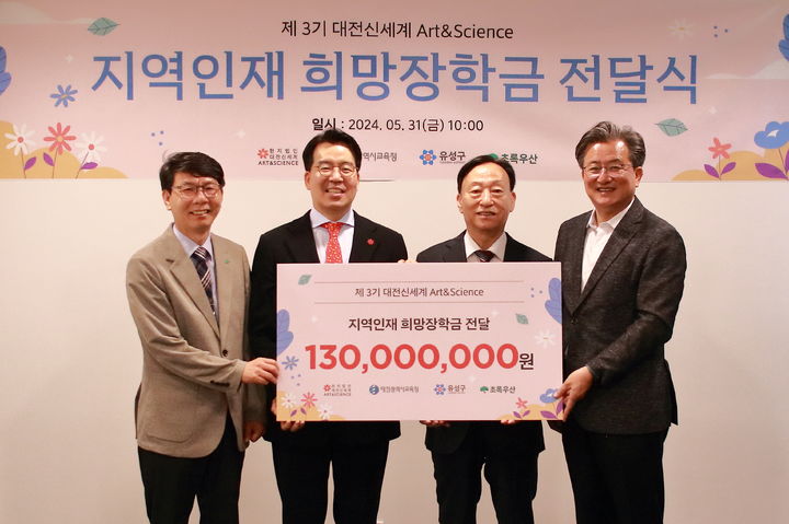 [대전=뉴시스] 대전신세계가  31일 지역 청소년 130명에게 희망장학금 1억3000만원을 전달하고 있다. (사진=대전신세계 제공) 2024.05.31. photo@newsis.com *재판매 및 DB 금지